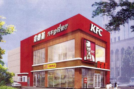 集團肯德基項目開工建設(shè)