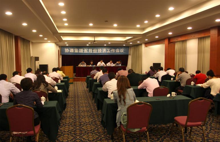 集團(tuán)召開(kāi)5月份經(jīng)濟(jì)工作例會(huì)