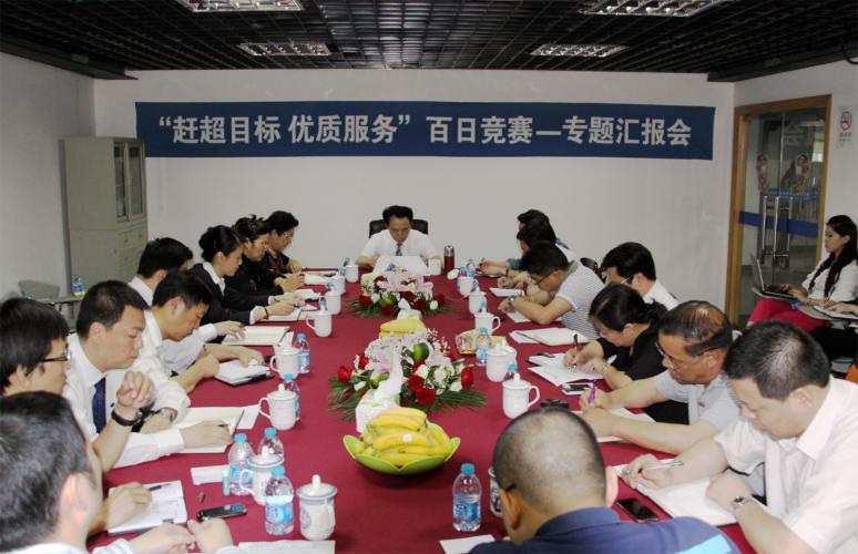 集團(tuán)召開(kāi)“趕超目標(biāo) 優(yōu)質(zhì)服務(wù)”百日競(jìng)賽專(zhuān)題匯報(bào)會(huì)