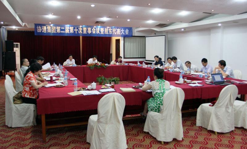 集團(tuán)召開(kāi)二屆十次董事會(huì)暨股東代表大會(huì)
