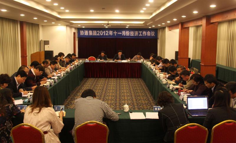 2012年11月7月集團(tuán)召開11月份經(jīng)濟(jì)工作例會(huì)