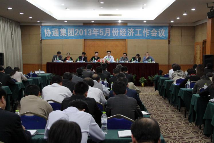2013年5月8日集團(tuán)召開(kāi)5月份經(jīng)濟(jì)工作例會(huì)