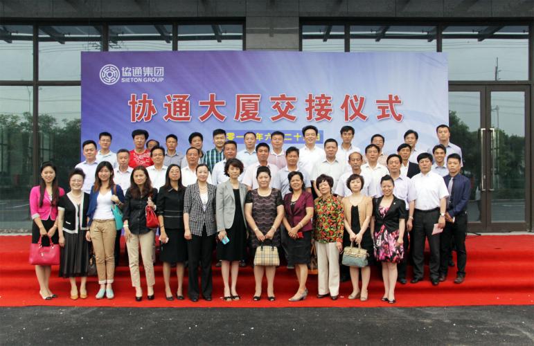 2013年6月28日協(xié)通大廈舉行交接儀式