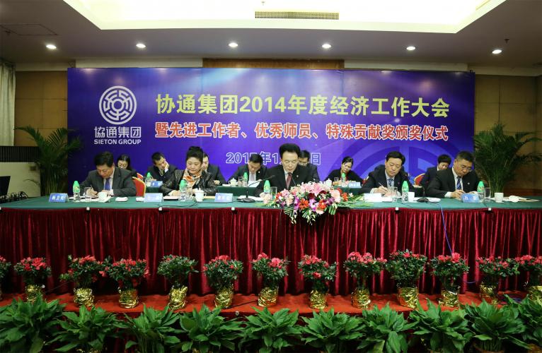 2015年1月16日集團召開2014年度經(jīng)濟工作會暨先進工作者、優(yōu)秀師員、特殊貢獻獎頒獎儀式