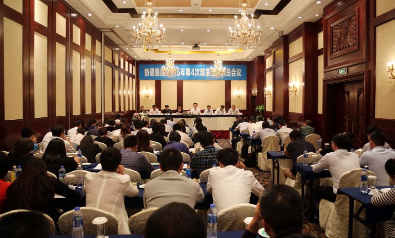 2015年10月17日下午集團(tuán)召開總裁辦公擴(kuò)大會暨集團(tuán)部室全體人員會