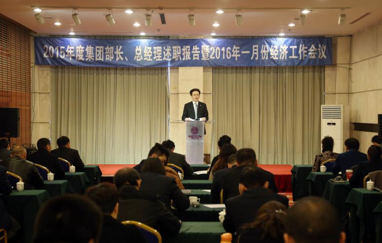 2016年1月6日集團(tuán)召開2015年集團(tuán)部長、總經(jīng)理述職報告暨2016年一月份經(jīng)濟(jì)工作會議