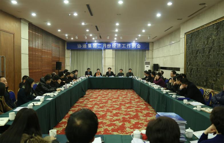 2016年1月30日集團(tuán)召開二月份經(jīng)濟(jì)工作例會