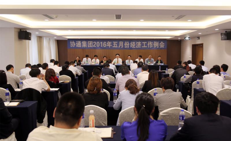 2016年5月7日集團(tuán)召開五月份經(jīng)濟(jì)工作例會暨第四屆企業(yè)文化節(jié)動員會