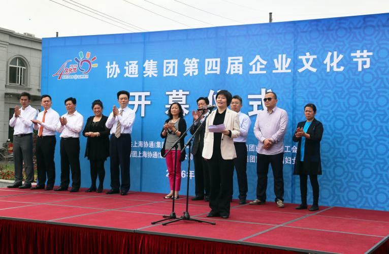 2016年5月14日集團(tuán)舉辦第四屆企業(yè)文化節(jié)開幕式