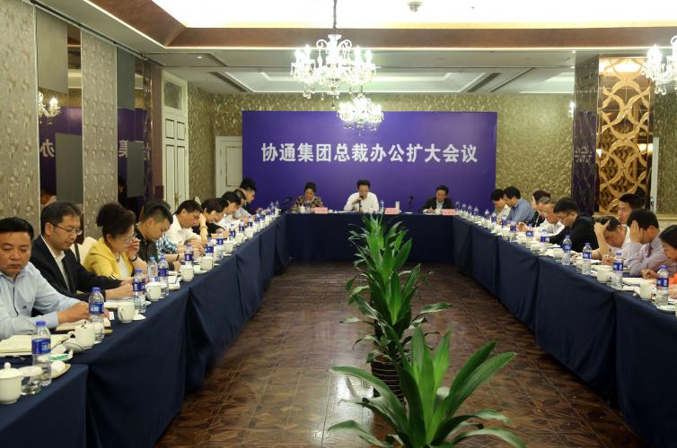 2016年5月28日集團(tuán)召開總裁辦公擴(kuò)大會議