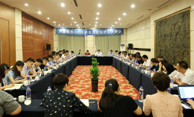 2016年7月9日集團(tuán)召開七月份經(jīng)濟(jì)工作例會