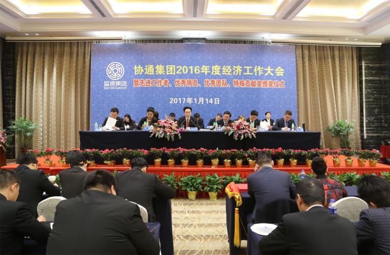 2017年1月14日集團(tuán)召開2016年度經(jīng)濟(jì)工作大會暨先進(jìn)工作者、優(yōu)秀師員、優(yōu)秀團(tuán)隊、特殊貢獻(xiàn)獎頒獎儀式