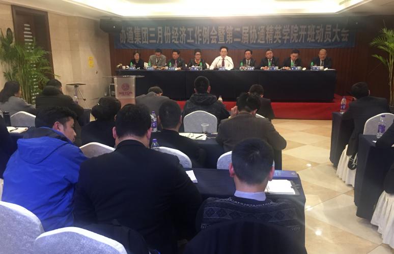 2018年3月6日集團召開三月份經(jīng)濟工作會議