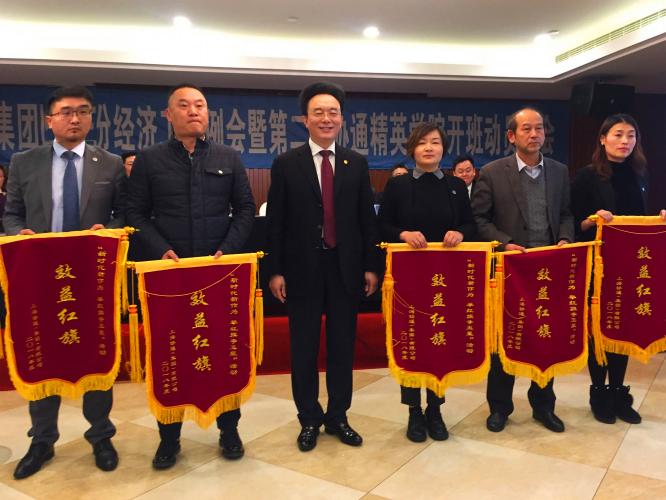 2018年3月6日協(xié)通3月份經(jīng)濟工作例會暨第二屆協(xié)通精英學(xué)院開班動員大會