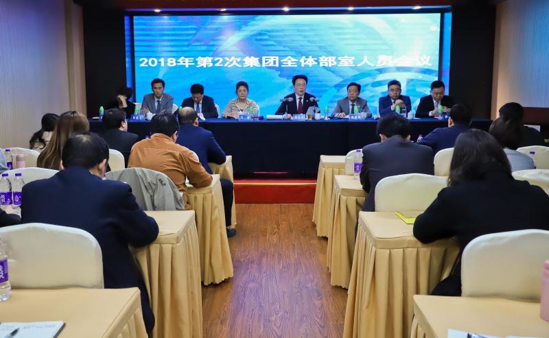 2018年第2次集團全體部室人員會議