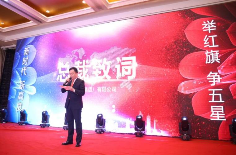 協(xié)通集團(tuán)舉辦2018年度“新時代新高度”迎春晚會