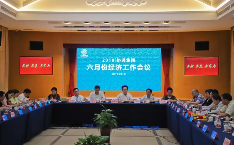 集團(tuán)召開六月份經(jīng)濟(jì)工作例會