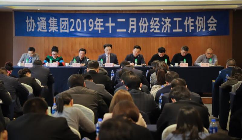 做到“五拼”,攀登頂峰,集團(tuán)召開十二月份經(jīng)濟(jì)工作例會
