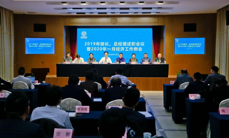 集團(tuán)召開年度部長、總經(jīng)理以上級干部述職考評會及一月份經(jīng)濟(jì)工作例會