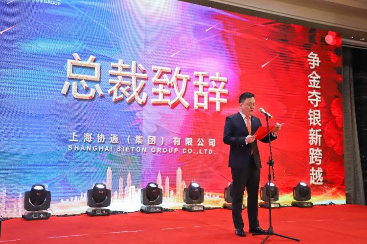 協(xié)通集團(tuán)舉辦2020年迎春晚會