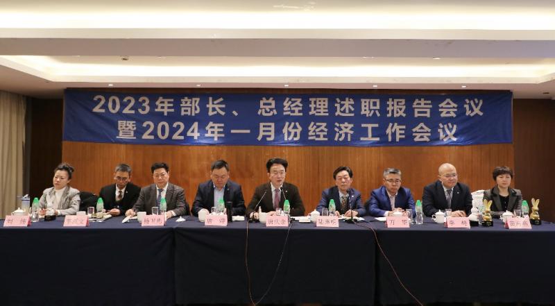 集團召開2023年部長、總經(jīng)理述職報告會議