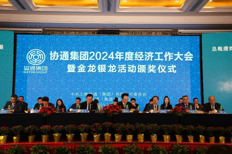 集團召開2024年度經(jīng)濟工作大會